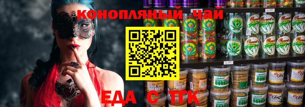 Печенье с ТГК конопля  Вход с VPN  Мценск 