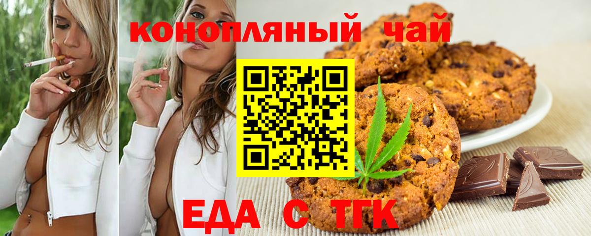 Canna-Cookies марихуана Мценск
