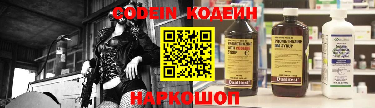 Codein напиток Lean (лин)  Вход с VPN  Кодеиновый сироп Lean напиток Lean (лин)  Мценск 