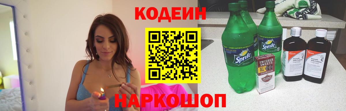 Кодеиновый сироп Lean Purple Drank Мценск