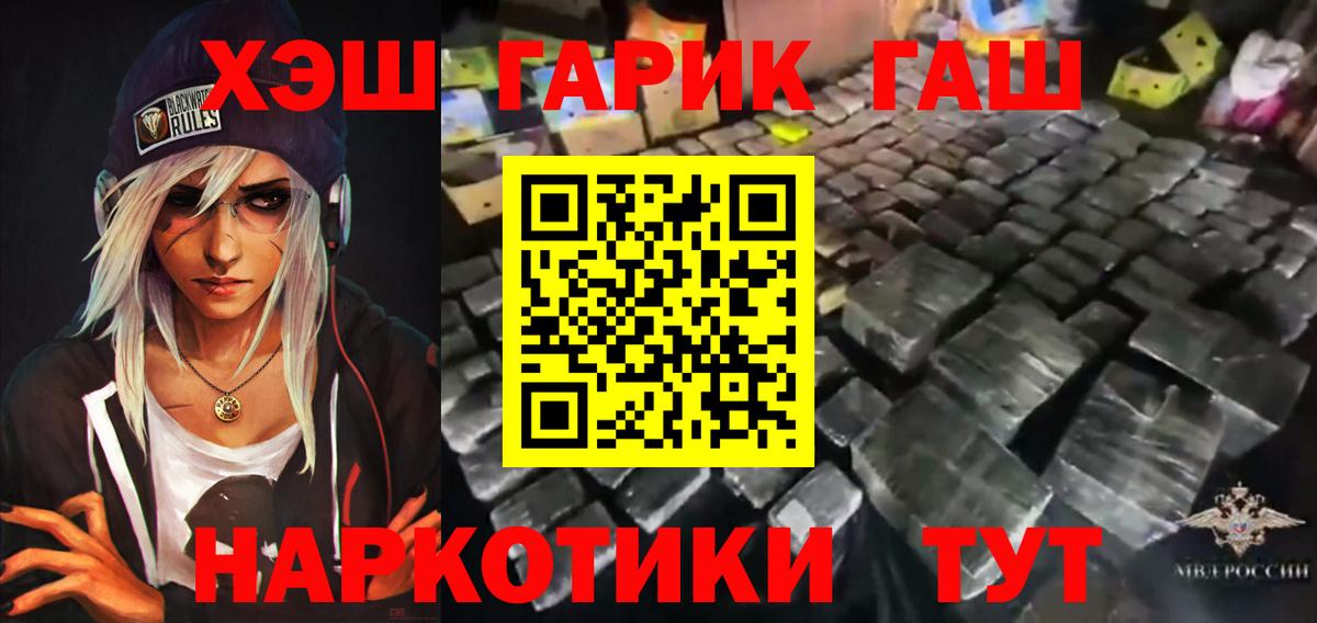 Мценск  ГАШ хэш  Вход с VPN 