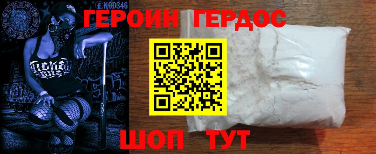ГЕРОИН афганец  Вход с VPN  Мценск 