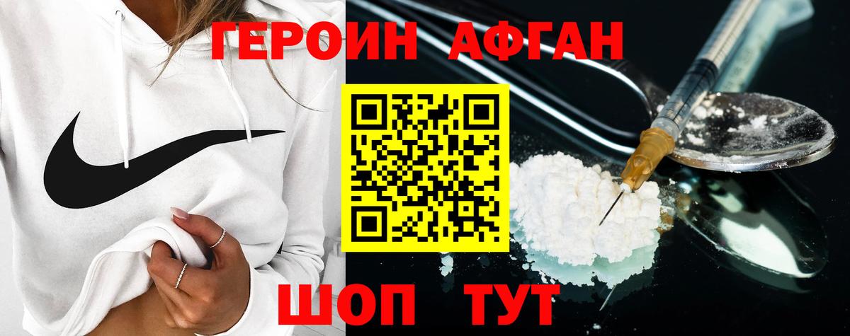 ГЕРОИН белый Мценск