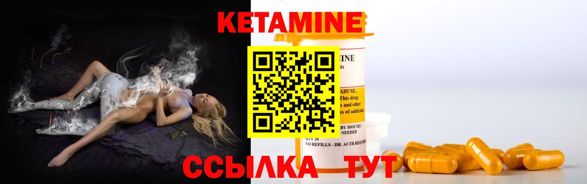 Кетамин VHQ Мценск