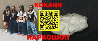 кокаин премиум Ставрополь