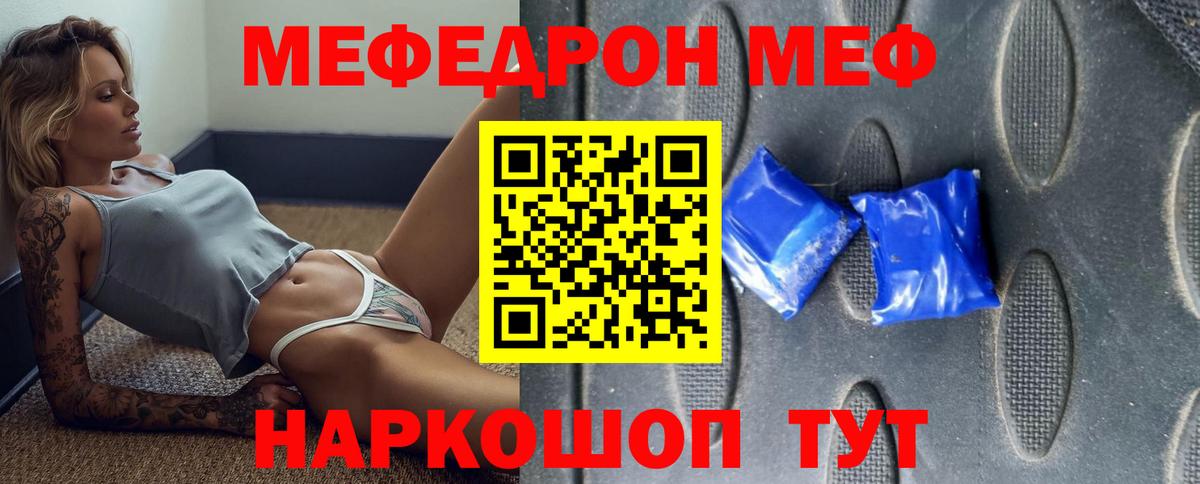 Меф мяу мяу мука Мценск