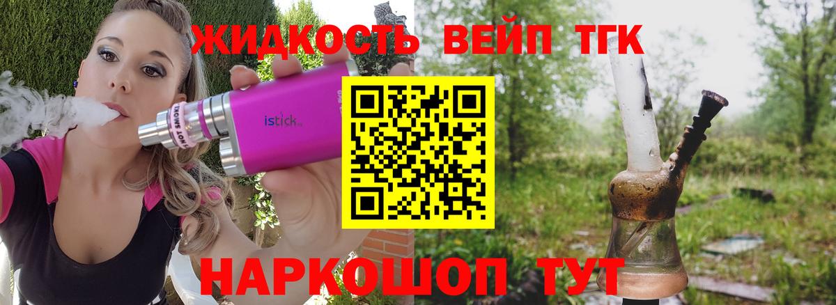 ТГК гашишное масло  Вход с VPN  Дистиллят ТГК концентрат  купить наркоту  Мценск 